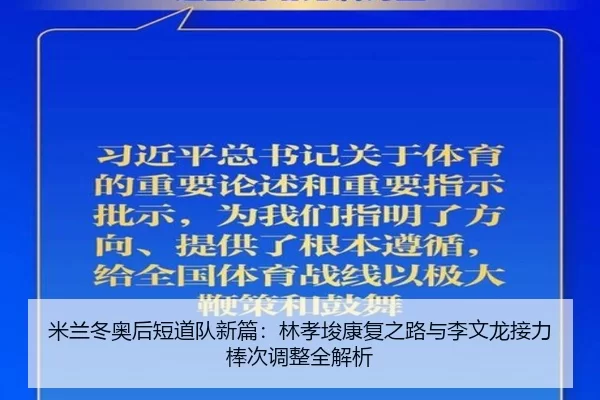 mi-lan-dong-ao-hou-duan-dao-dui-xin-pian-lin-xiao-jun-kang-fu-zhi-lu-yu-li-wen-long-jie-li-bang-ci-tiao-zheng-quan-jie-2-345.jpg